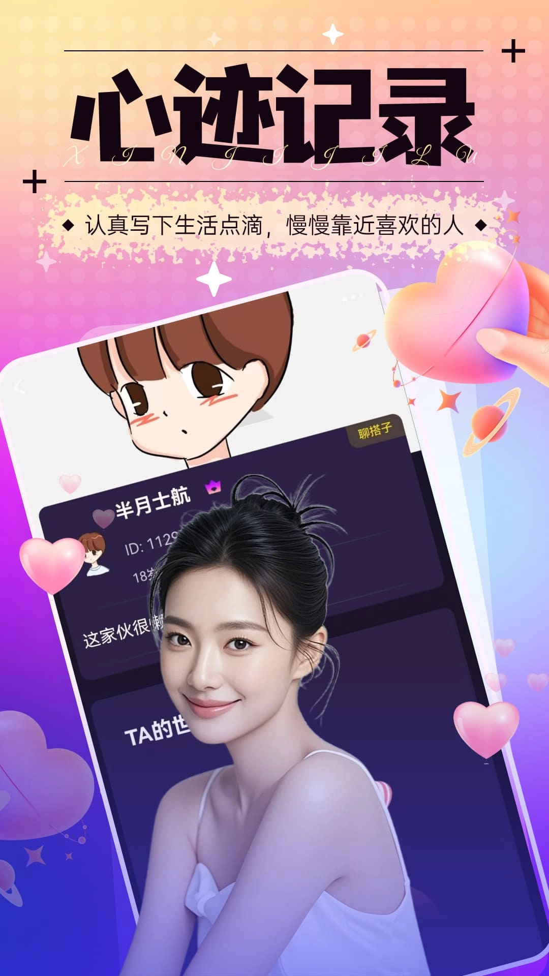 牵手欢聊