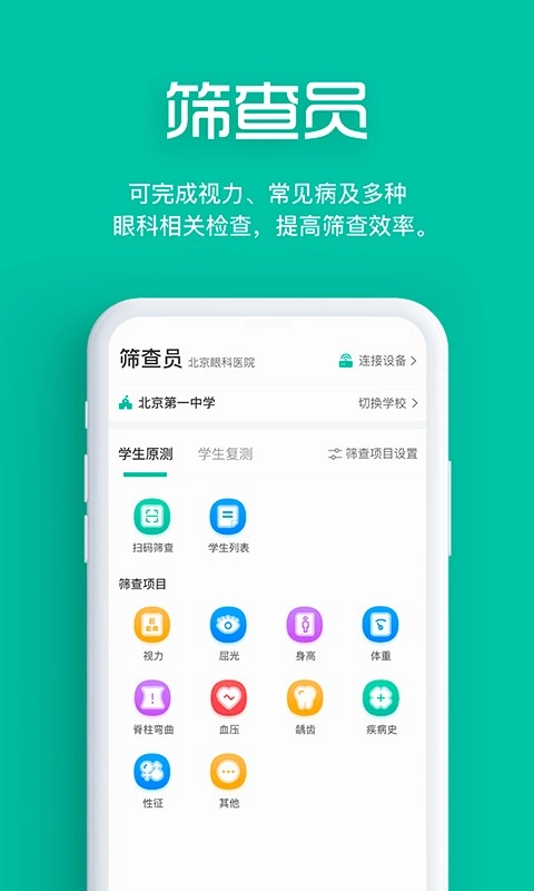 智能筛查图3
