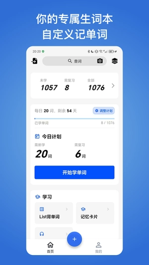 生词本最新版截图0