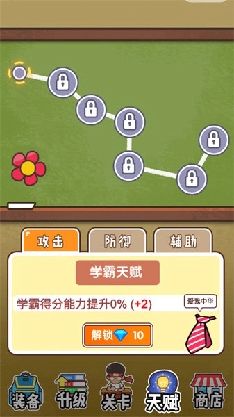 班级大作战截图2