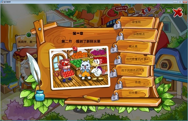 宝贝数学最新版手机下载