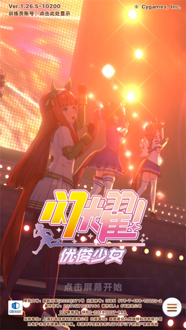 闪耀优俊少女最新版手机下载