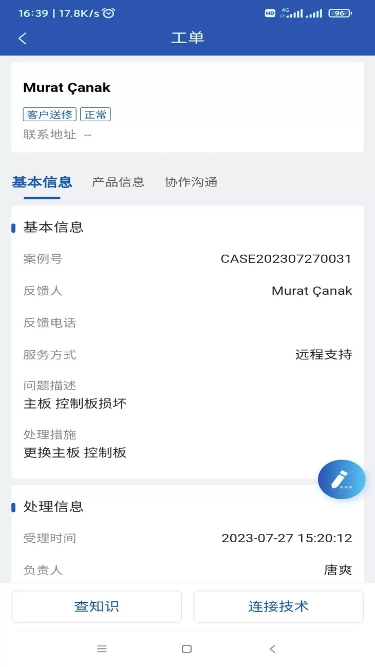 德业服务云安卓官方版
