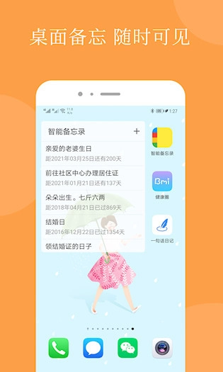 智能备忘录安卓版