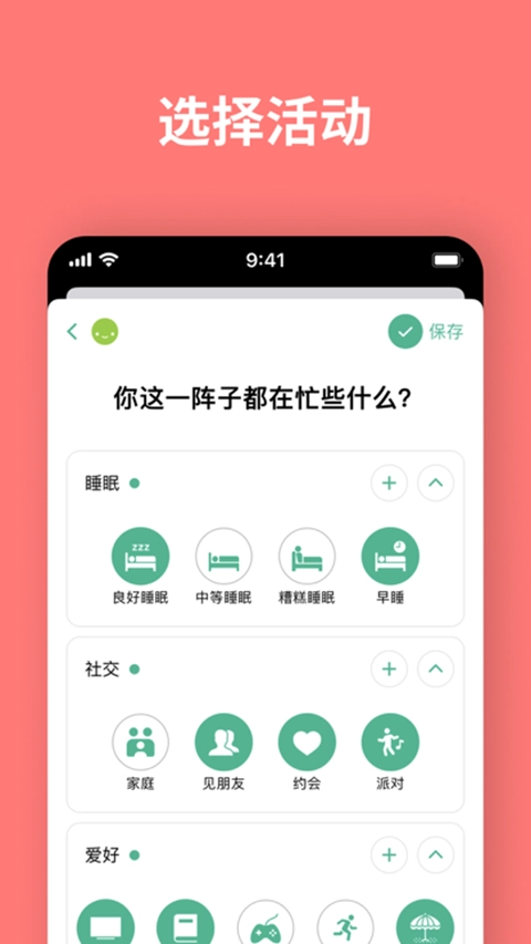 daylio绿色版图3