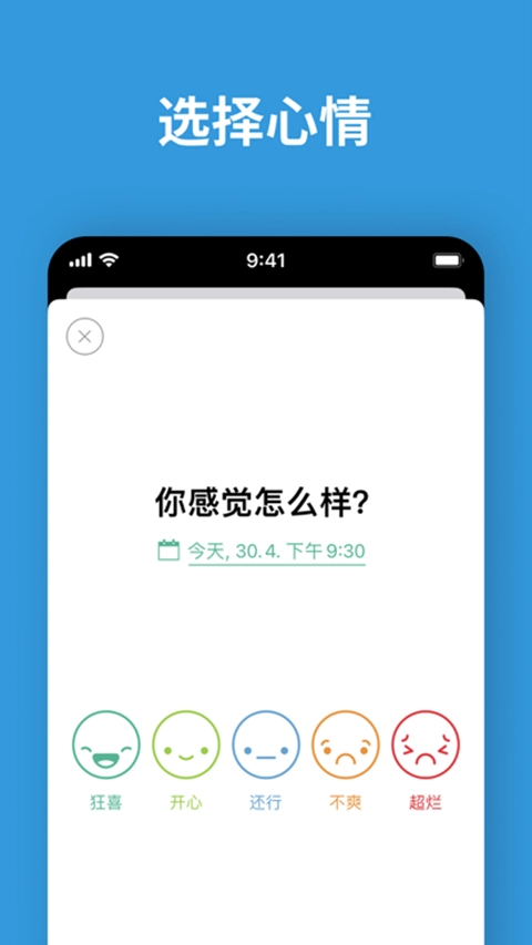 daylio绿色版图4