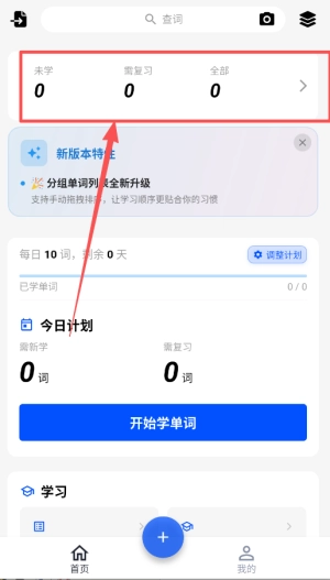 生词本最新版安卓下载