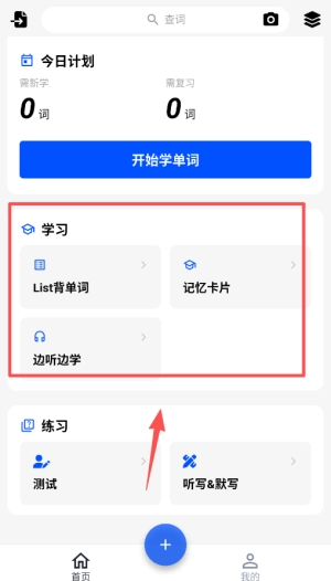 生词本最新版安卓下载