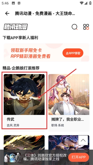 坨子大队官方版下载