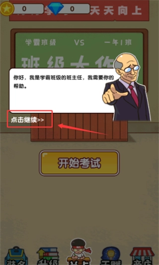 班级大作战安装下载