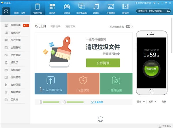 91助手手机版图1