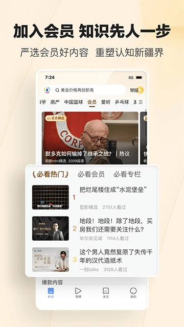 腾讯新闻App图5