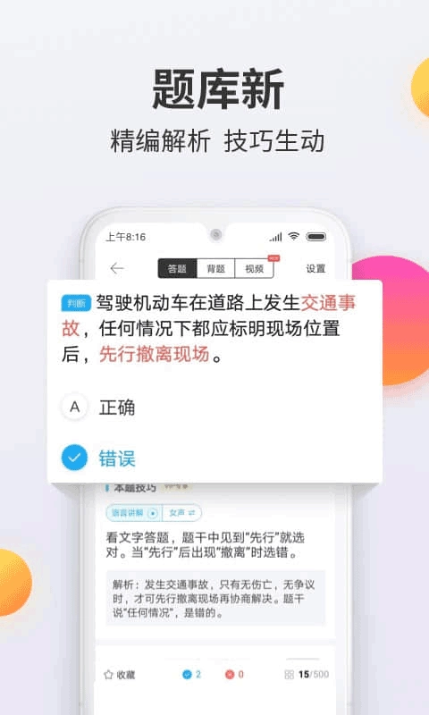 驾考宝典科目一手机版