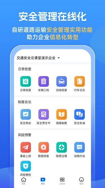交通安全云课堂安卓版图4
