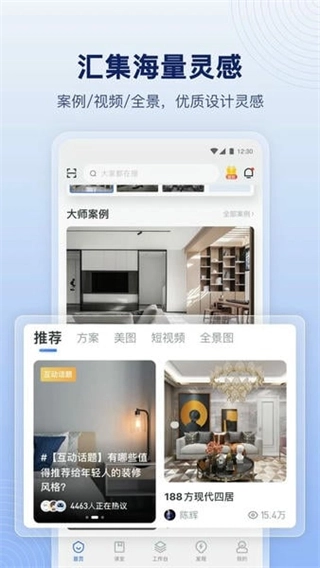 酷家乐设计师手机版图2