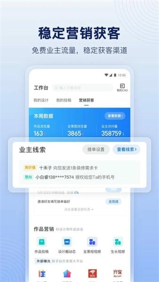酷家乐设计师手机版图3