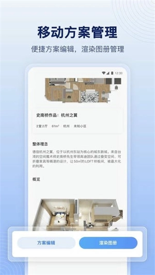 酷家乐设计师手机版图1