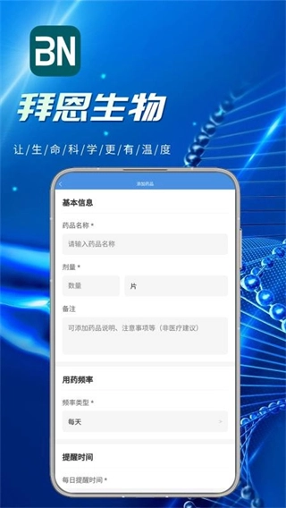 拜恩生物