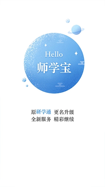 师学宝图4