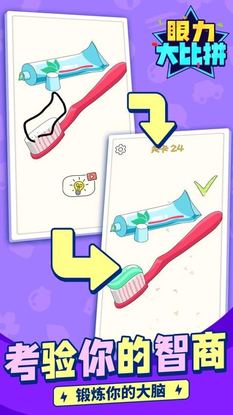 眼力大比拼1