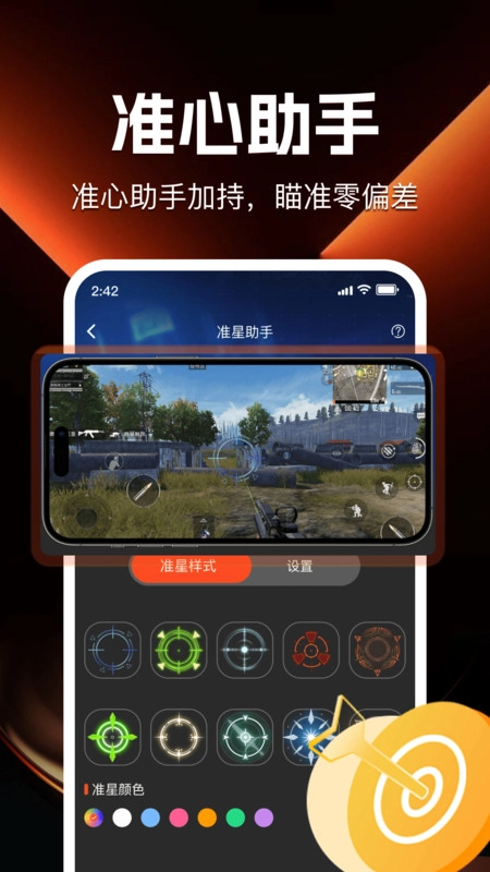 游戏辅助百宝箱