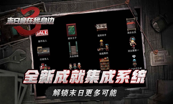 末日竟在我身边3无敌版