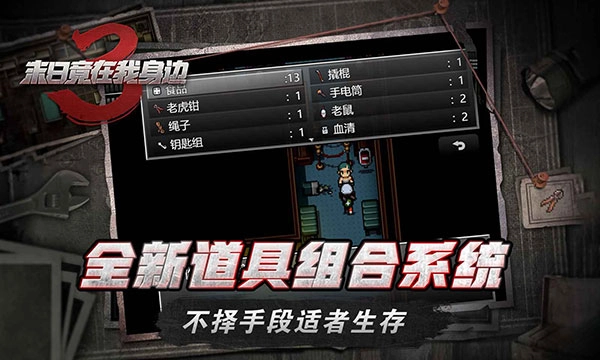 末日竟在我身边3无敌版