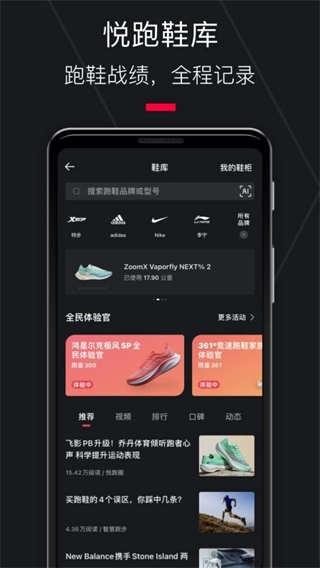 悦跑圈正版截图1