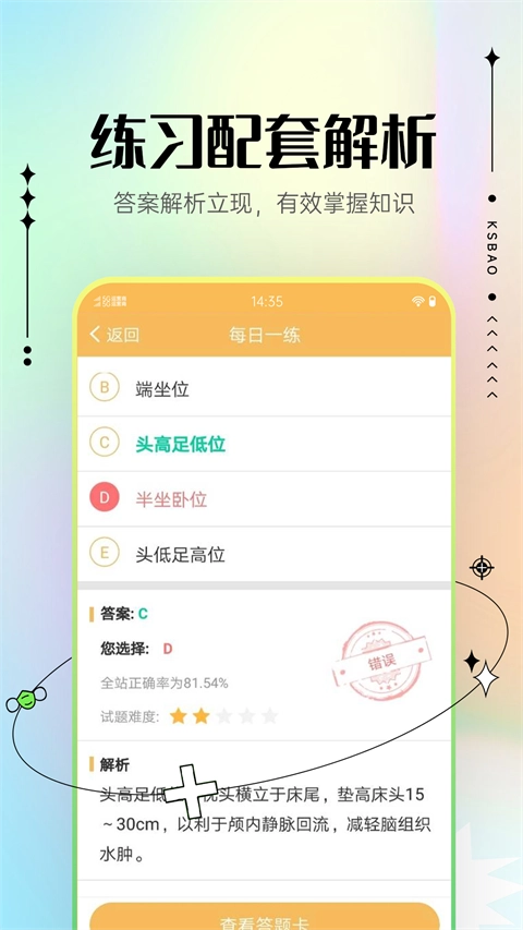 主管护师考试宝典图1