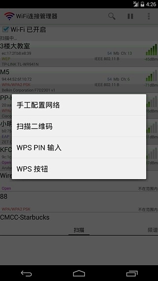 wifi连接管理器安卓直装版图5