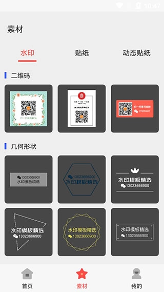 水印工作室无广告版图3