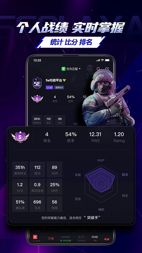 5e对战平台手机版