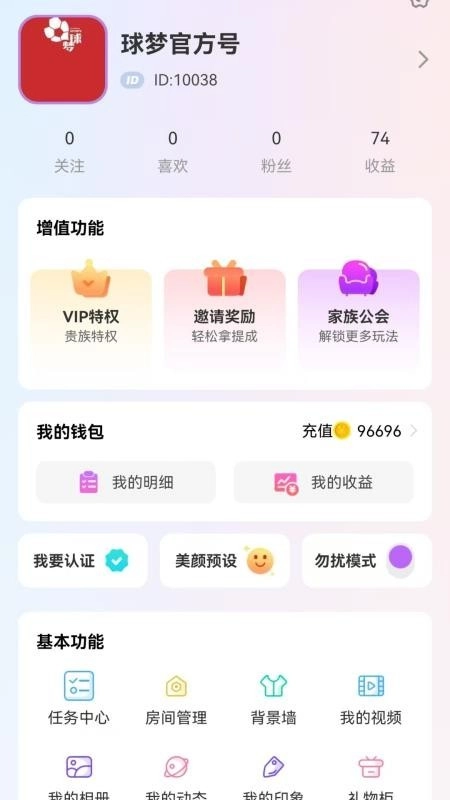 球梦体育正式版