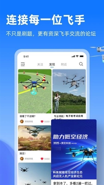 开普勒飞行软件截图3