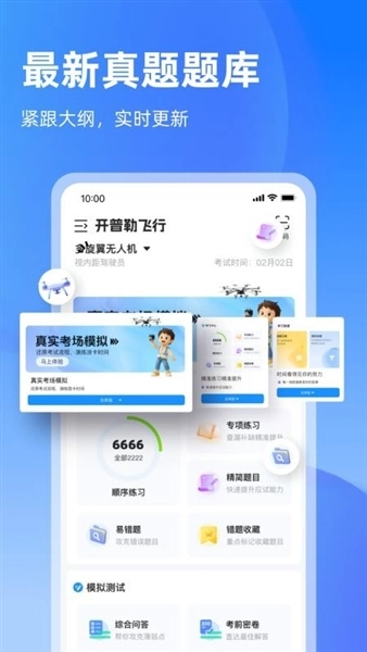 开普勒飞行软件截图1