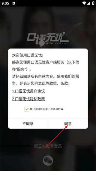 口语无忧正式版下载