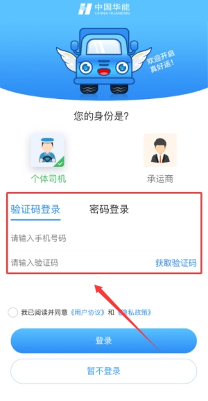 真好运司机软件下载