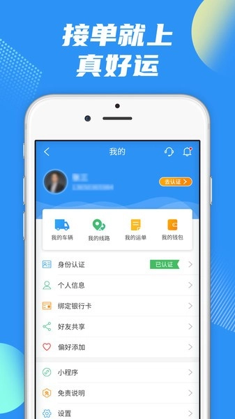 真好运司机截图0
