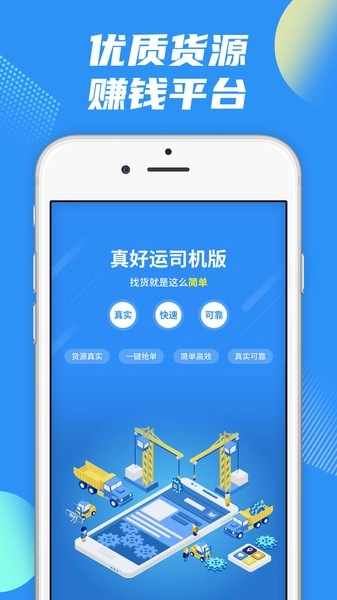 真好运司机截图3