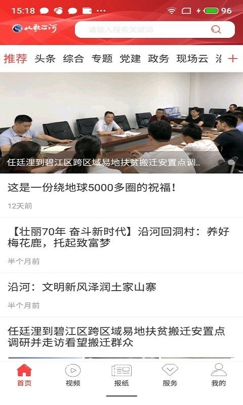 山歌沿河最新版