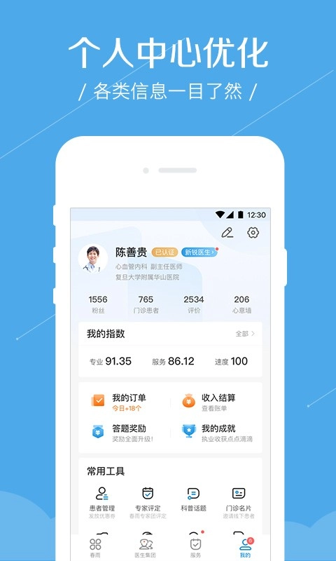 春雨诊所手机版图4