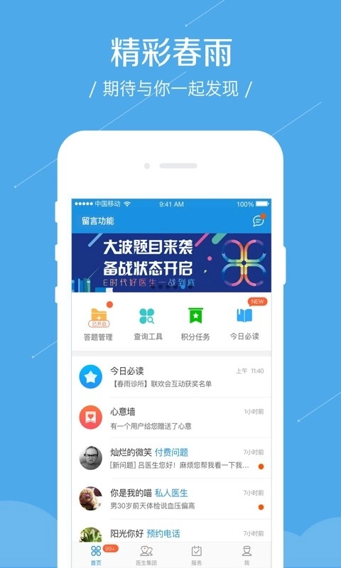 春雨诊所手机版图3
