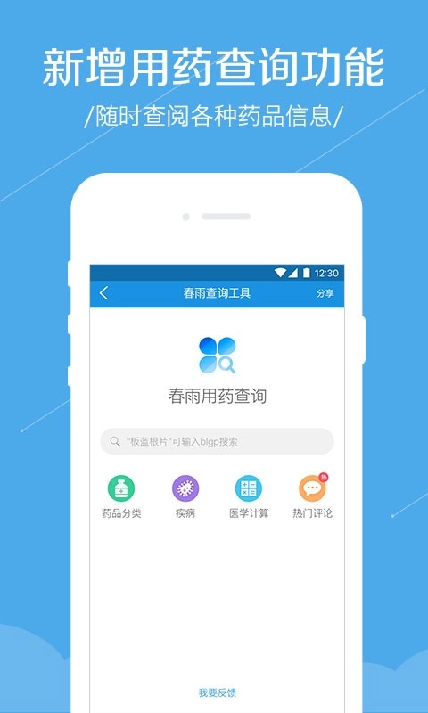 春雨诊所手机版图1