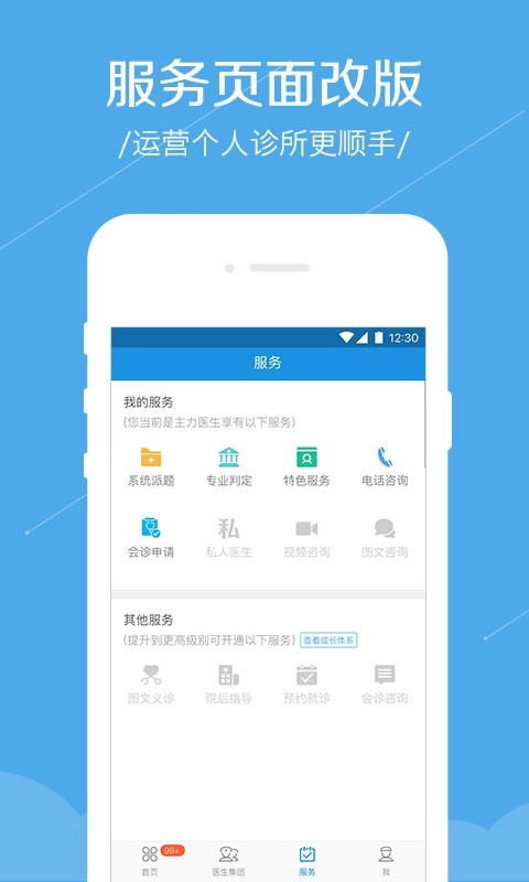 春雨诊所手机版图2