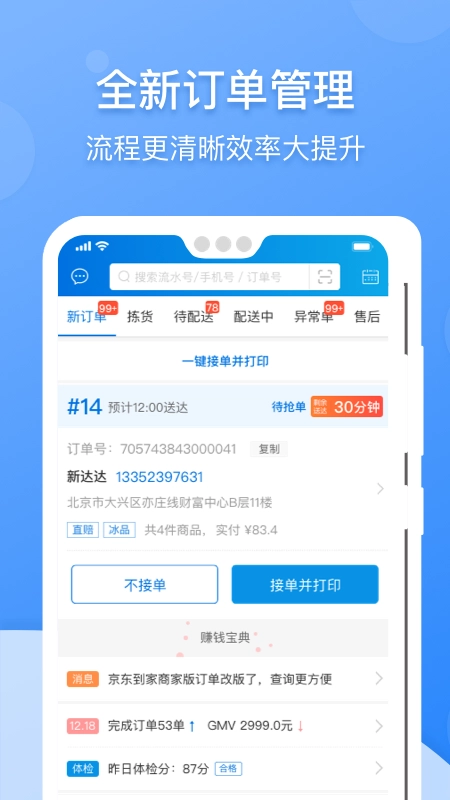 京东到家商家正版图1