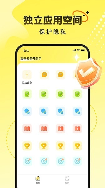 雷电云多开助手最新版图1