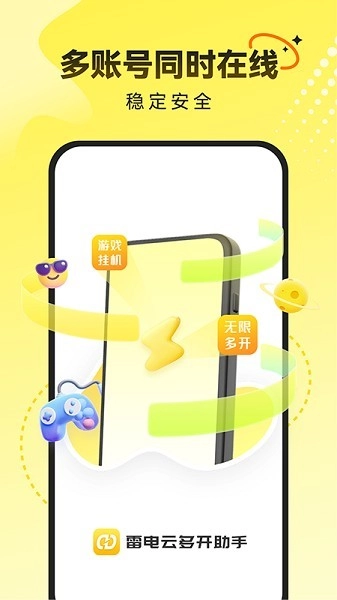 雷电云多开助手最新版图2