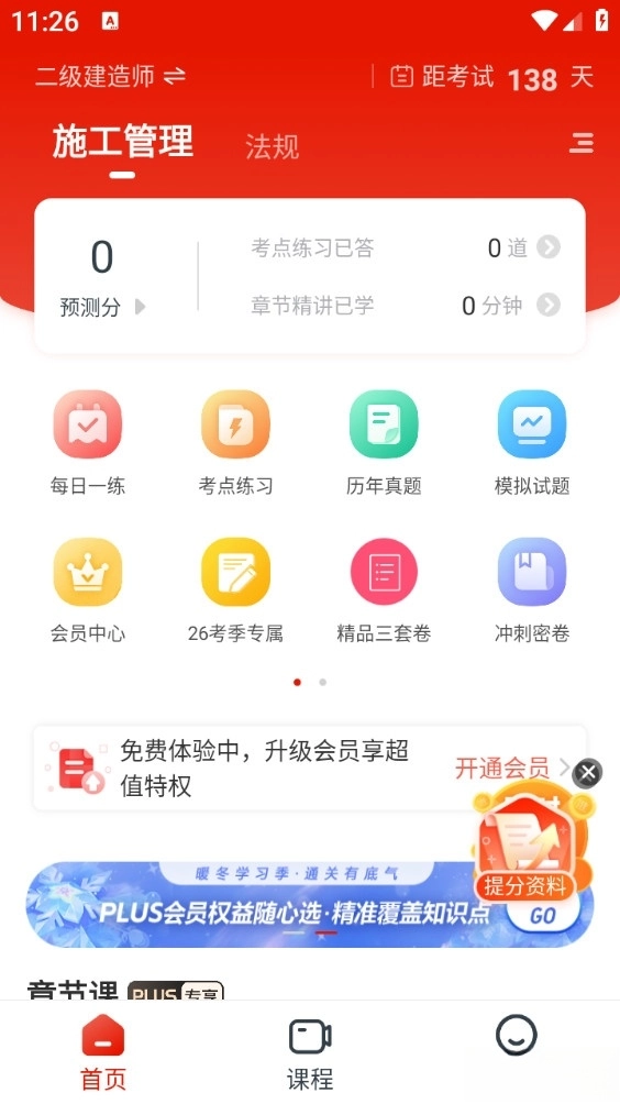 准题库
