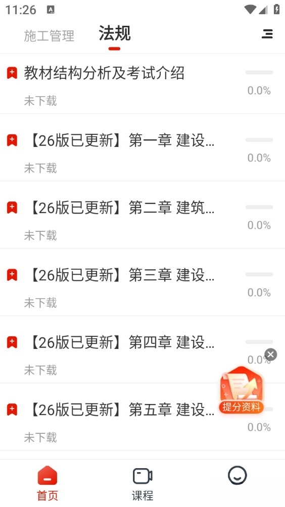 准题库