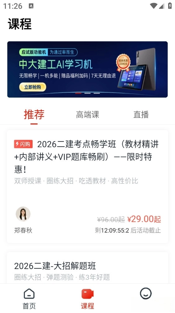准题库